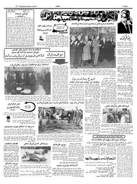 پرونده:Ettelaat13400129.pdf