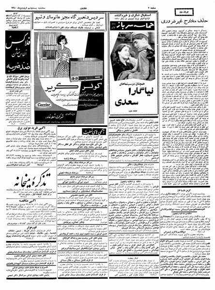 پرونده:Ettelaat13400129.pdf
