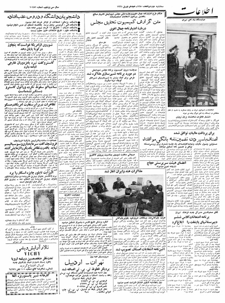 پرونده:Ettelaat13400129.pdf