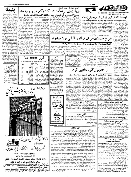 پرونده:Ettelaat13400129.pdf