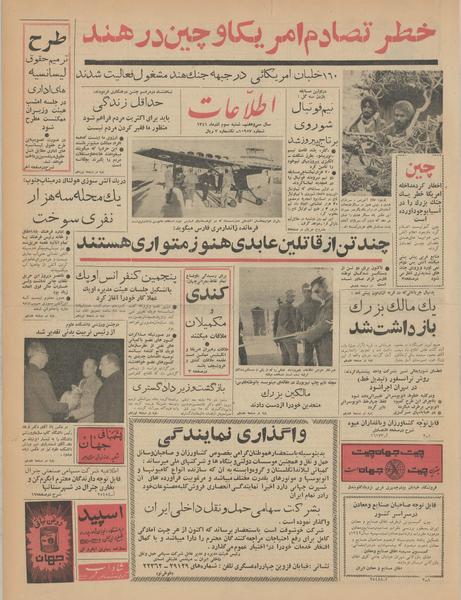 پرونده:Ettelaat13410903.pdf