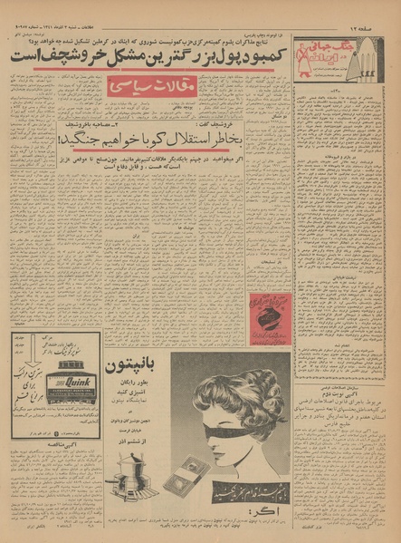 پرونده:Ettelaat13410903.pdf