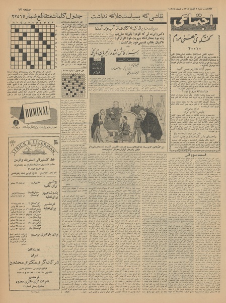 پرونده:Ettelaat13410903.pdf