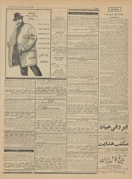 پرونده:Ettelaat13410903.pdf