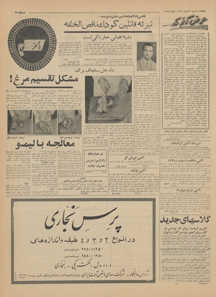 پرونده:Ettelaat13410903.pdf