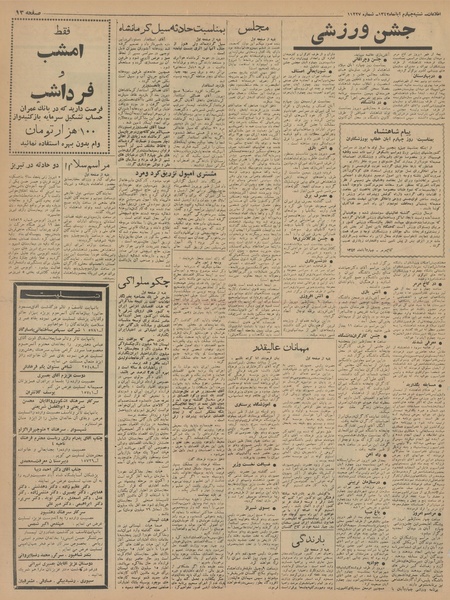 پرونده:Ettelaat13420804.pdf