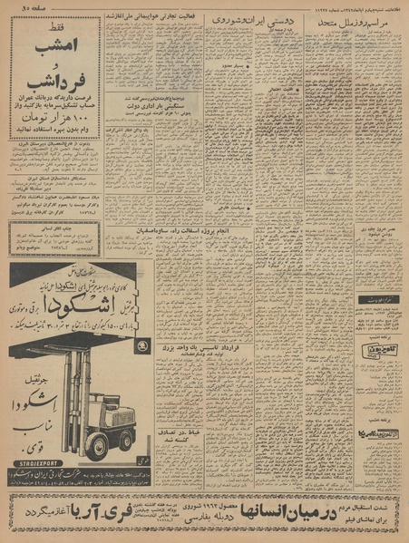 پرونده:Ettelaat13420804.pdf