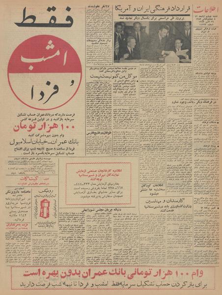 پرونده:Ettelaat13420804.pdf