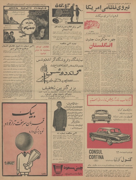 پرونده:Ettelaat13420804.pdf