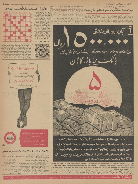 پرونده:Ettelaat13420804.pdf