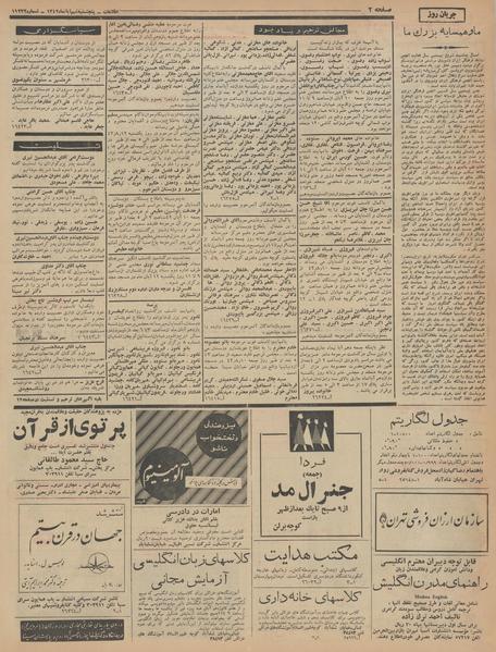 پرونده:Ettelaat13420809.pdf