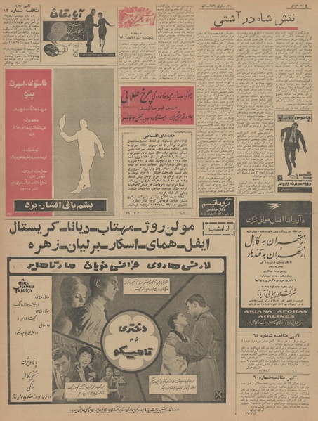 پرونده:Ettelaat13420809.pdf