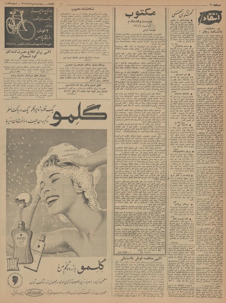 پرونده:Ettelaat13420809.pdf