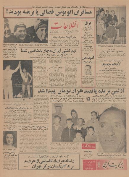 پرونده:Ettelaat13430722.pdf