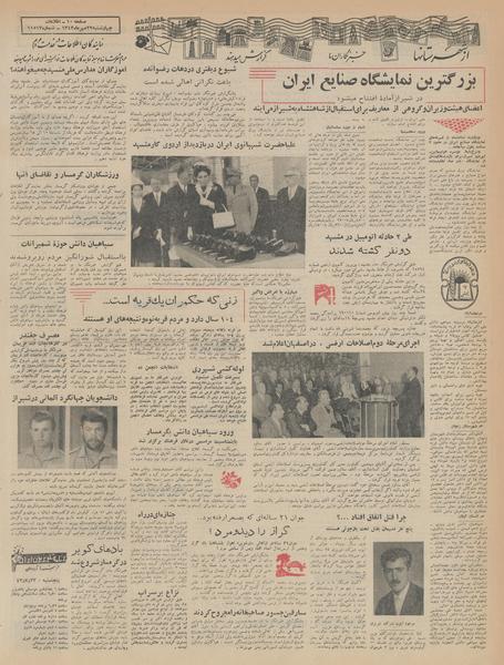 پرونده:Ettelaat13430722.pdf