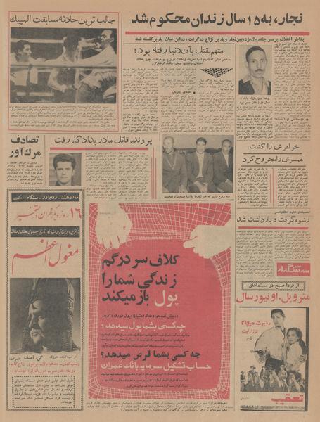 پرونده:Ettelaat13430722.pdf