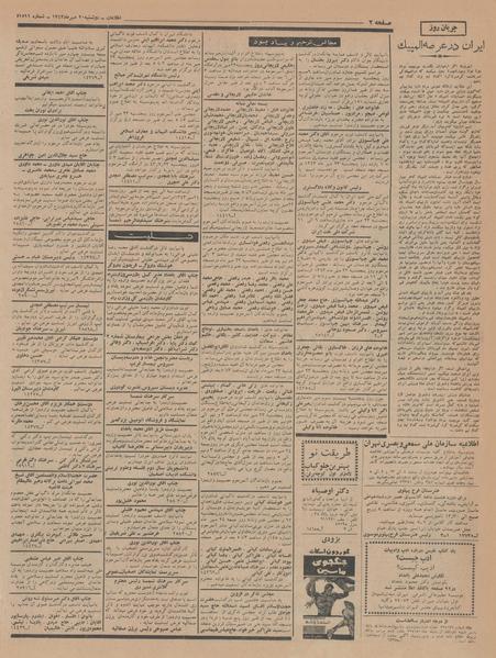 پرونده:Ettelaat13430722.pdf