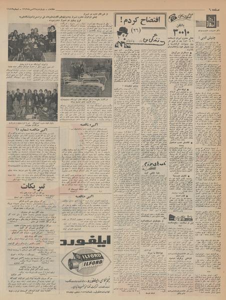 پرونده:Ettelaat13430722.pdf