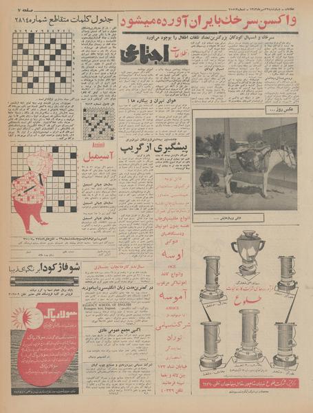 پرونده:Ettelaat13430722.pdf