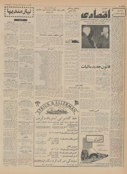 پرونده:Ettelaat13430722.pdf