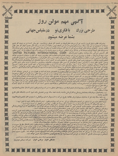 پرونده:Ettelaat13430916.pdf