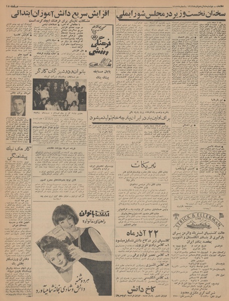 پرونده:Ettelaat13430916.pdf