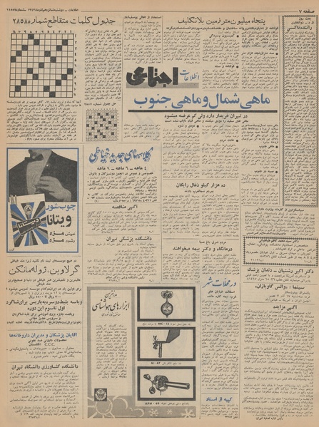 پرونده:Ettelaat13430916.pdf