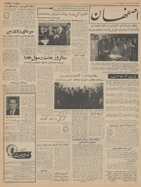 پرونده:Ettelaat13430916.pdf