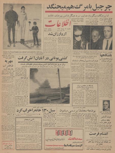 پرونده:Ettelaat13431029.pdf