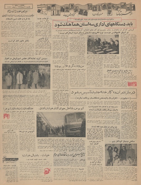 پرونده:Ettelaat13431029.pdf