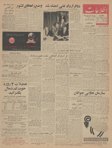 پرونده:Ettelaat13431029.pdf