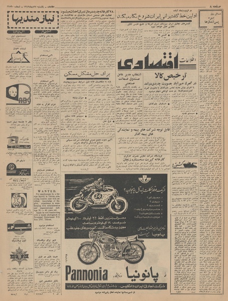 پرونده:Ettelaat13431029.pdf