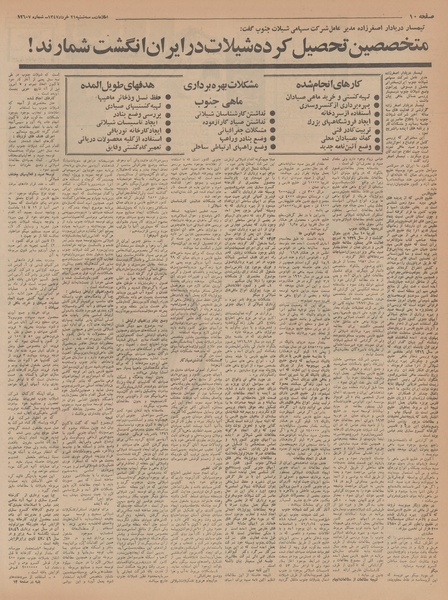 پرونده:Ettelaat13470321.pdf