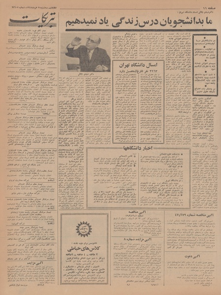 پرونده:Ettelaat13470321.pdf