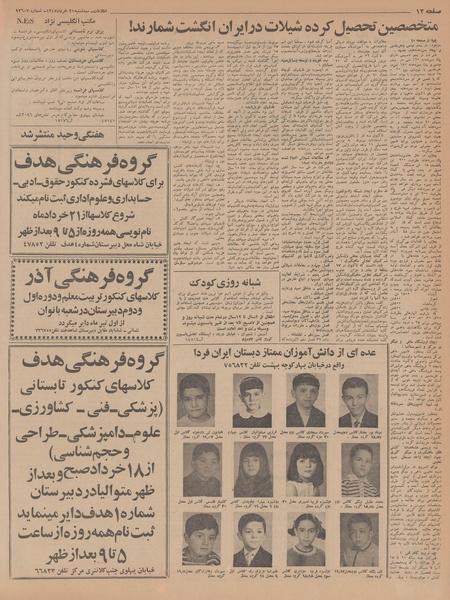 پرونده:Ettelaat13470321.pdf