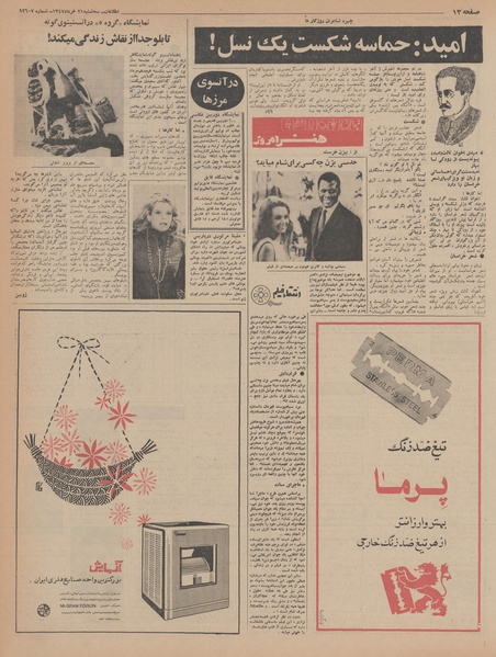 پرونده:Ettelaat13470321.pdf