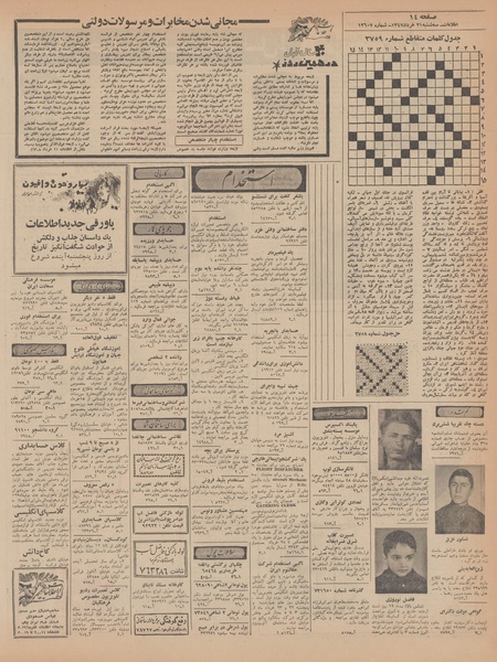 پرونده:Ettelaat13470321.pdf