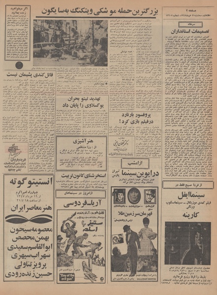 پرونده:Ettelaat13470321.pdf