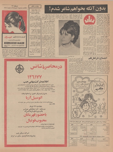 پرونده:Ettelaat13470321.pdf