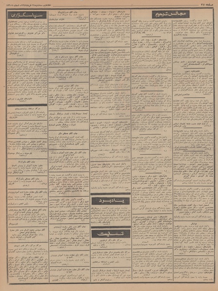 پرونده:Ettelaat13470321.pdf