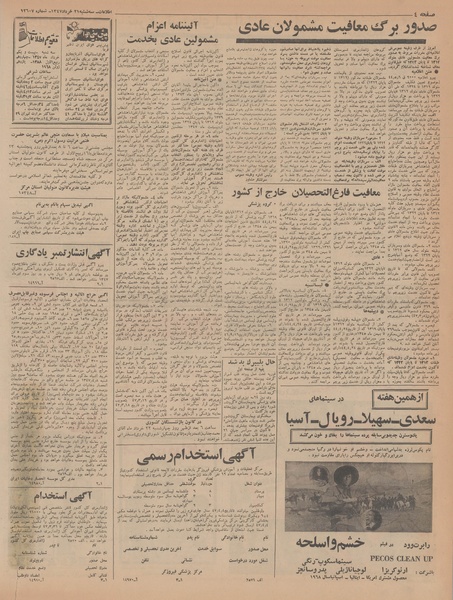 پرونده:Ettelaat13470321.pdf