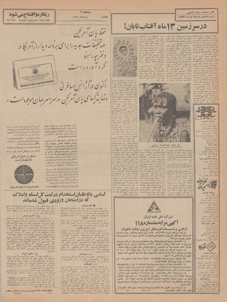 پرونده:Ettelaat13470321.pdf