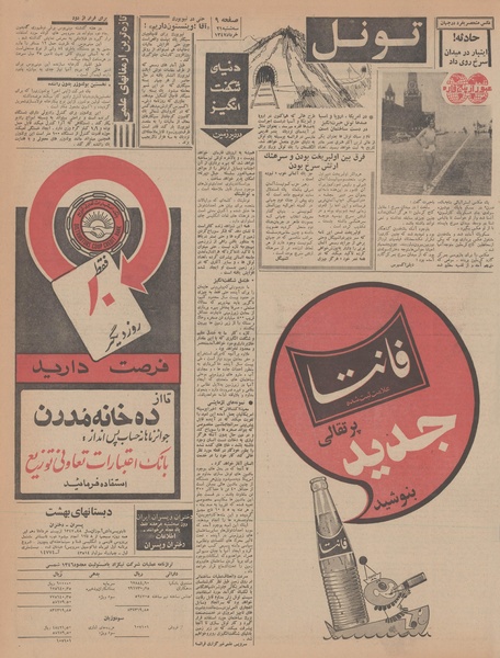 پرونده:Ettelaat13470321.pdf