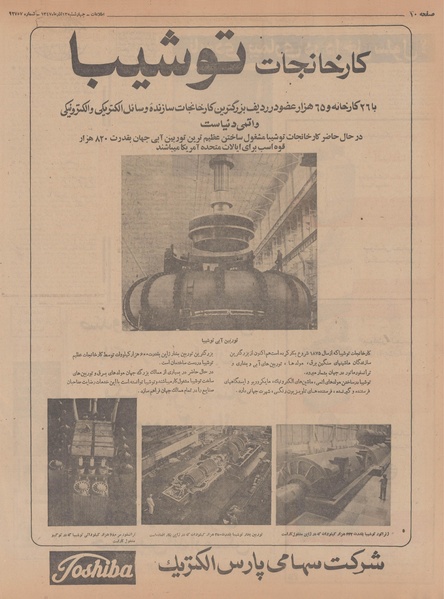 پرونده:Ettelaat13470913.pdf