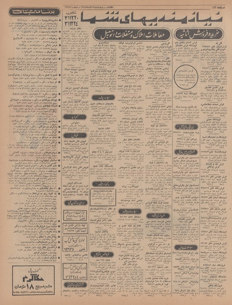 پرونده:Ettelaat13470913.pdf