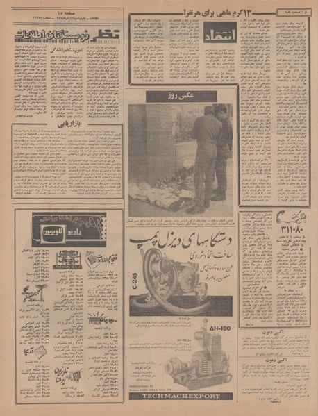 پرونده:Ettelaat13470913.pdf