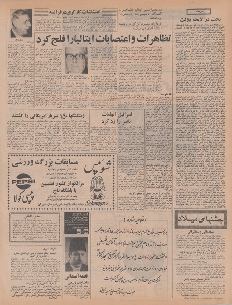 پرونده:Ettelaat13470913.pdf