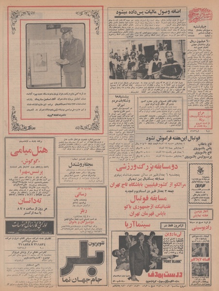 پرونده:Ettelaat13470913.pdf