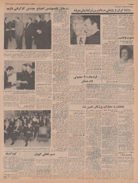 پرونده:Ettelaat13470913.pdf