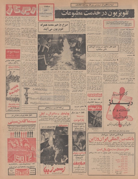 پرونده:Ettelaat13470913.pdf